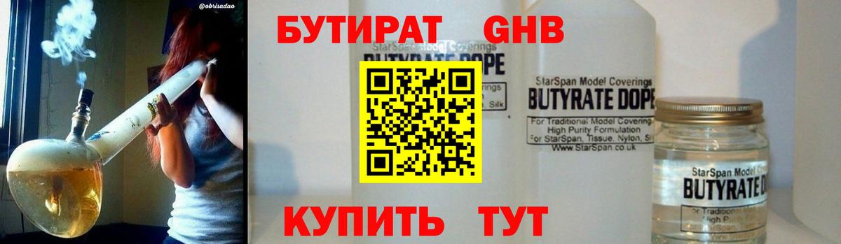 БУТИРАТ 1.4BDO  Вход с VPN  БУТИРАТ  Волоколамск 