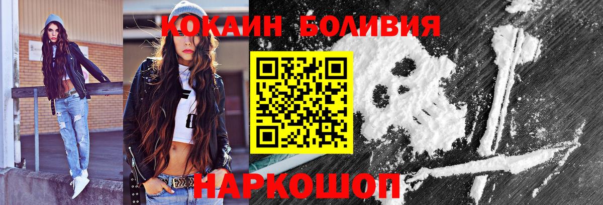 КОКАИН Боливия Волоколамск