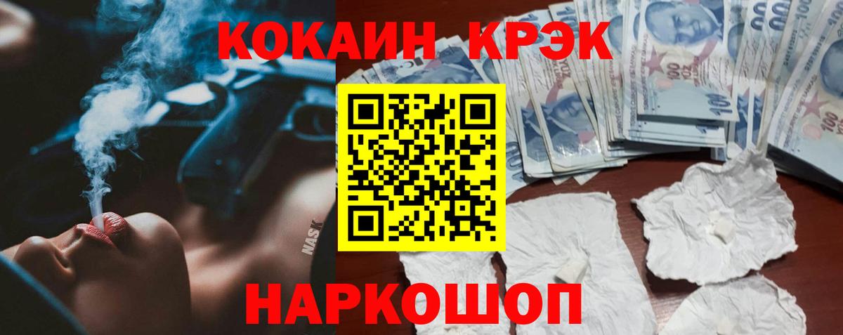 Волоколамск  КОКАИН VHQ  Вход с VPN  Кокаин Fish Scale 