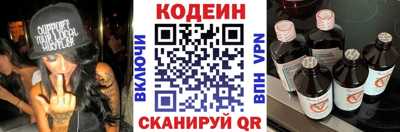 наркота  Волоколамск  Кодеиновый сироп Lean напиток Lean (лин) 