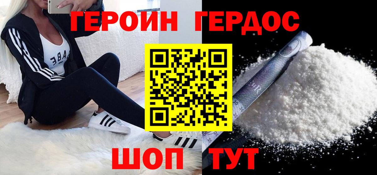 ГЕРОИН афганец Волоколамск