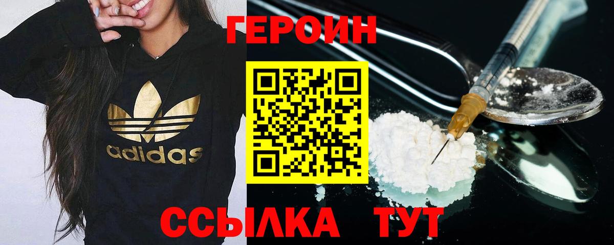 ГЕРОИН Heroin  Вход с VPN  Волоколамск 