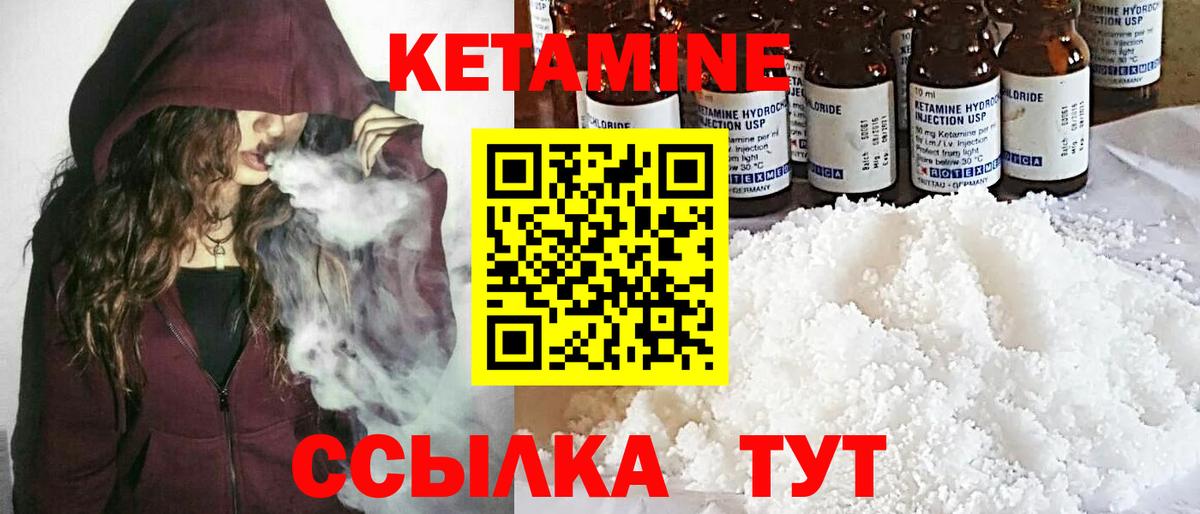 Кетамин VHQ Волоколамск