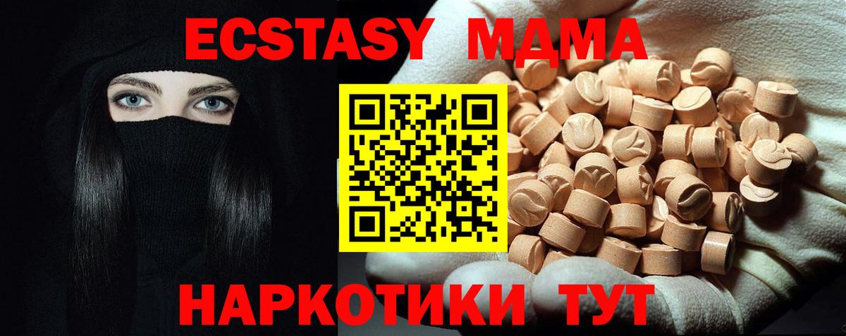 МДМА  Вход с VPN  MDMA кристаллы  Волоколамск  МДМА Molly 