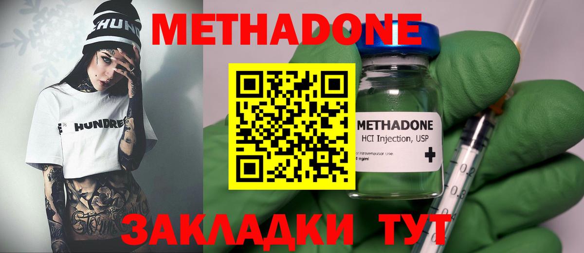 МЕТАДОН мёд Волоколамск