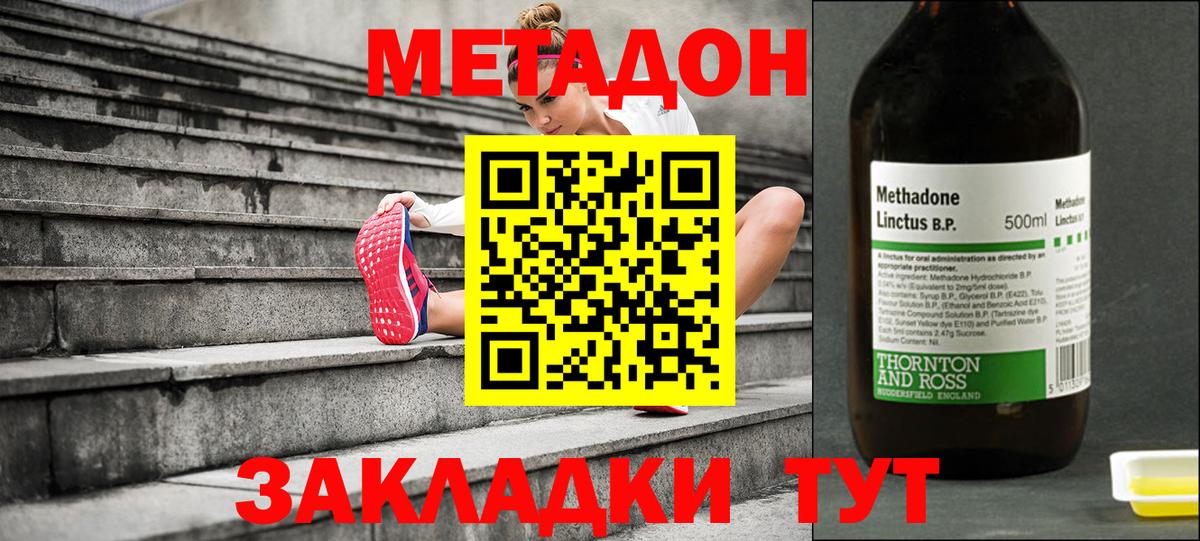 МЕТАДОН мёд  Вход с VPN  Волоколамск 