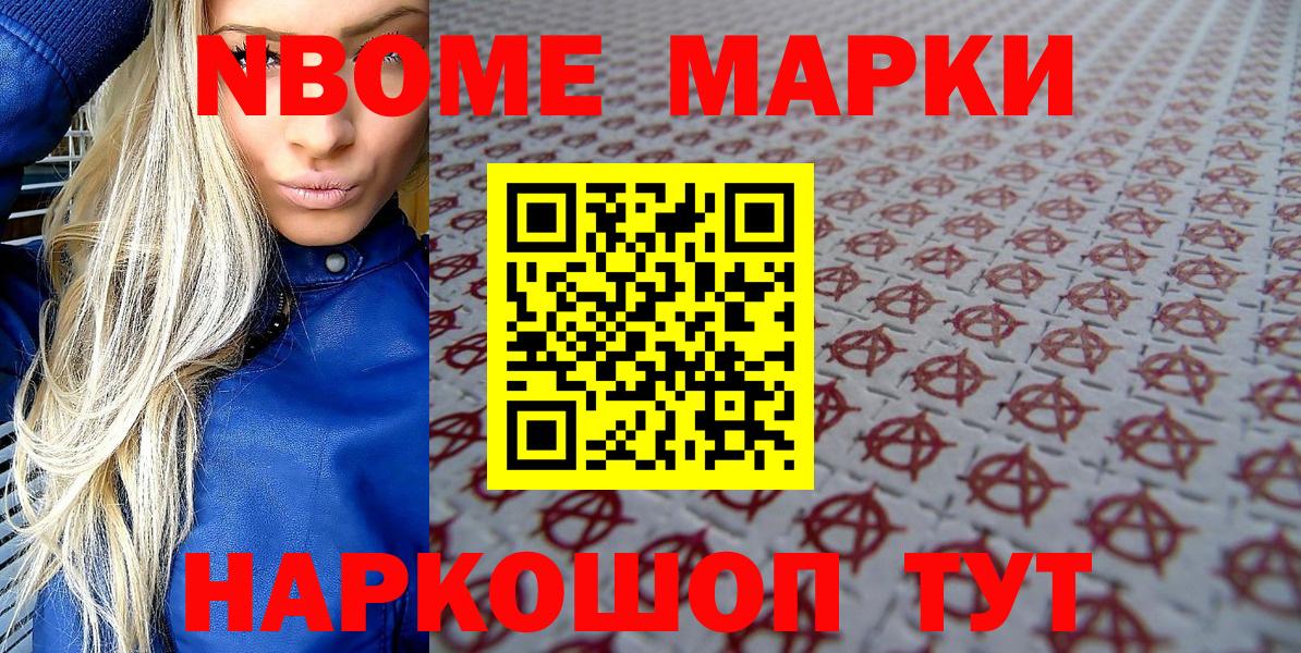 Марки N-bome 1500мкг  Вход с VPN  Волоколамск 