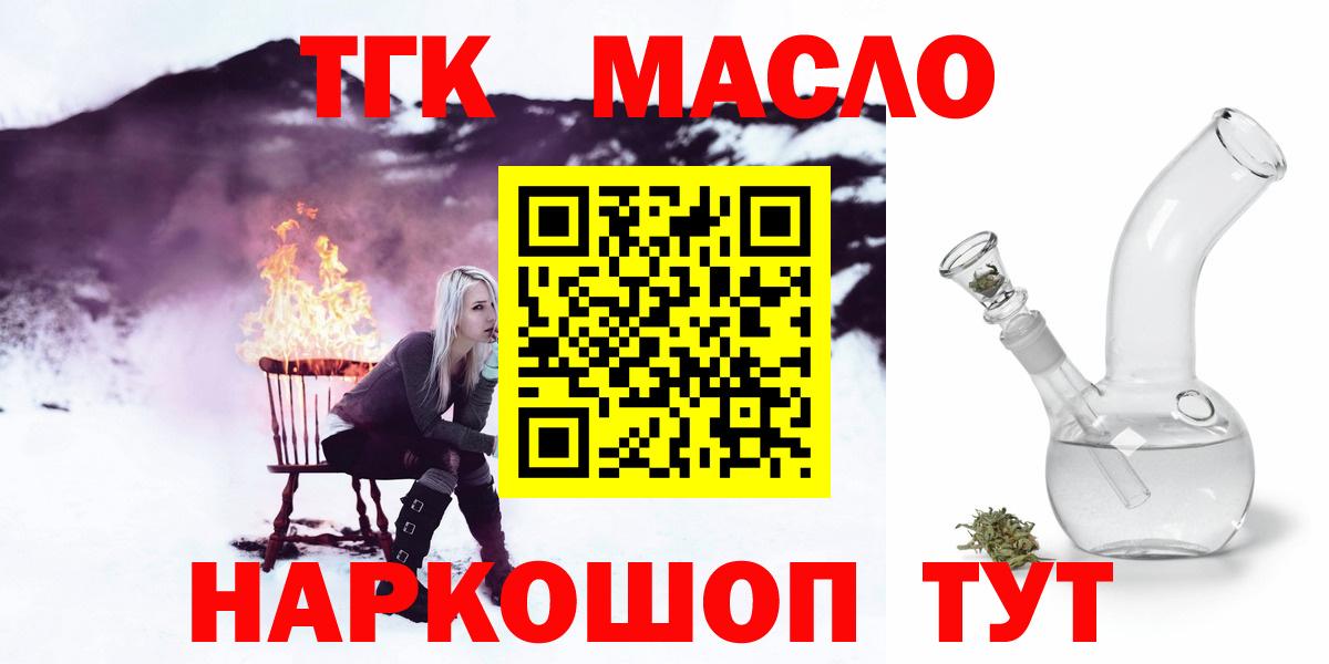 ТГК жижа  Дистиллят ТГК гашишное масло  Вход с VPN  Волоколамск 