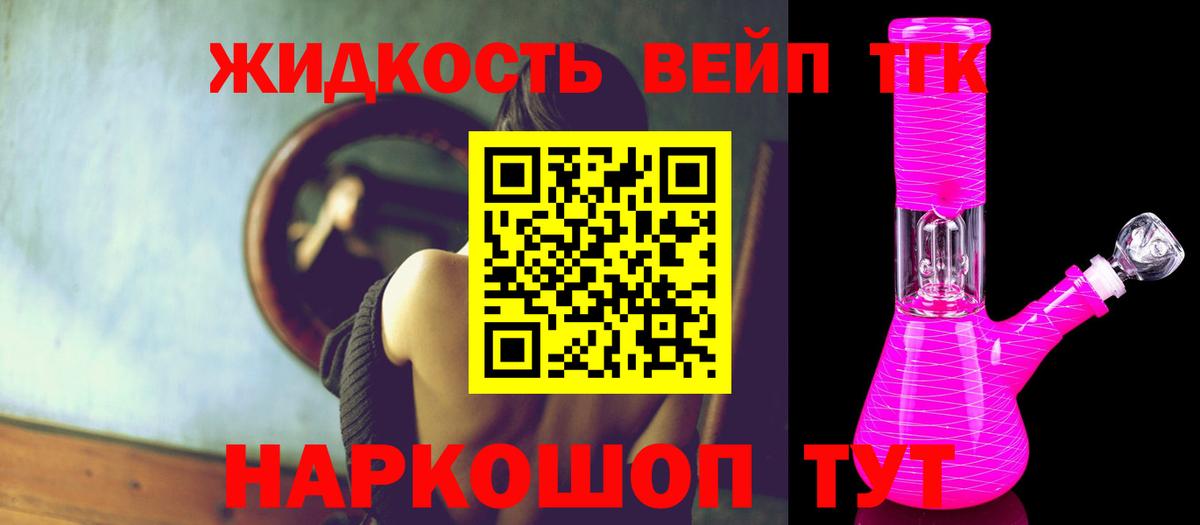 ТГК вейп с тгк Волоколамск